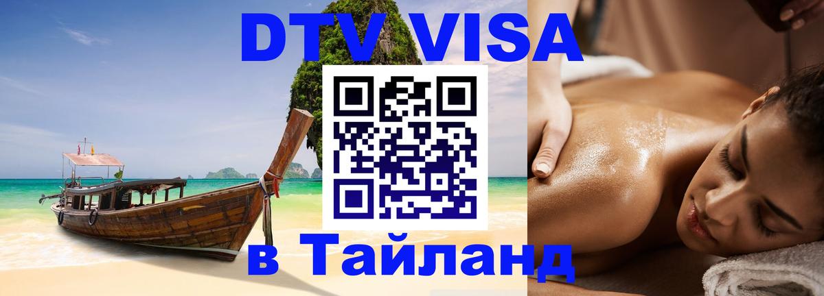 Цены на DTV визу в Таиланд — пакеты услуг, достаточно даже паспорта - 